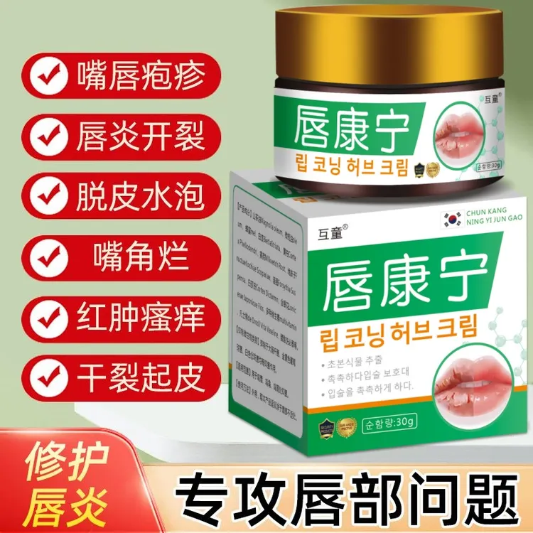 互童唇康宁嘴唇干裂脱皮起皮修护润唇膏小水泡口角保湿护理草本膏