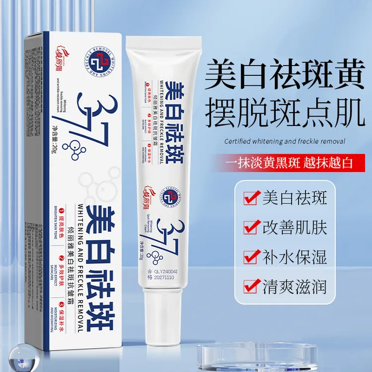 377美白霜淡化色斑提亮肤色补水保湿嫩肤控油紧致面霜XL