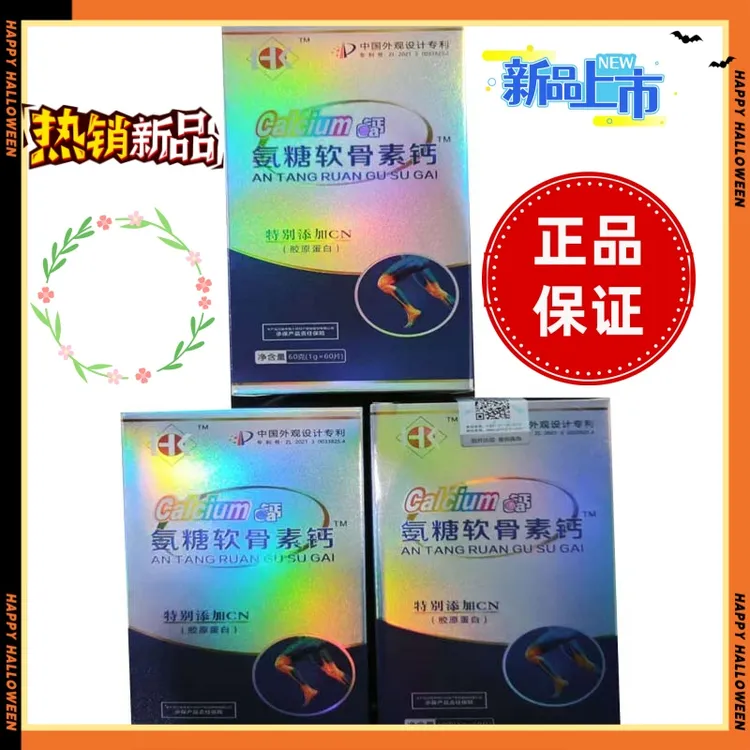 氨糖软骨素钙片成人中老年缺钙补钙骨质增加骨密度膝盖抽筋