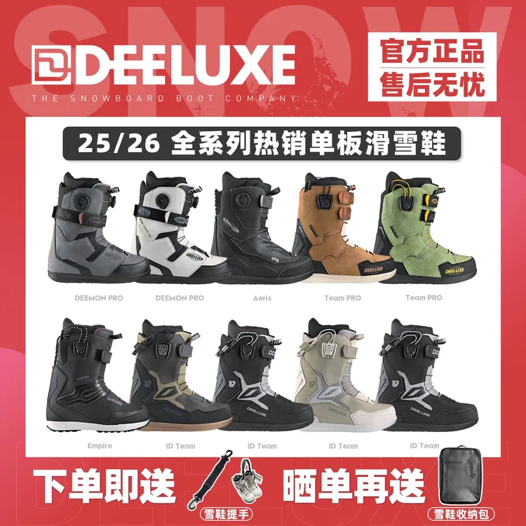 Deeluxe单板滑雪鞋男女抽绳BOA快穿刻滑行平花公园TEAM ID deemon