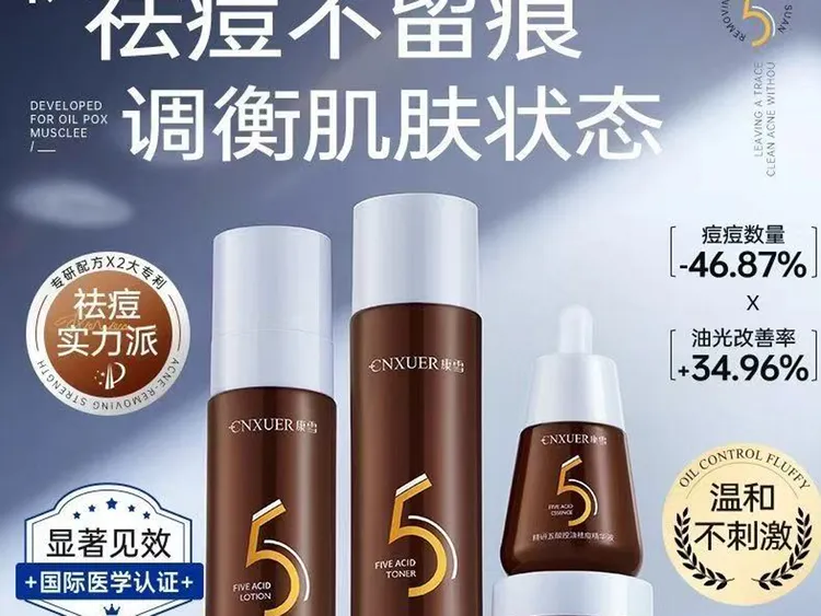 康雪精研五酸控油保湿祛痘滋润四件套护肤品套盒祛痘淡印