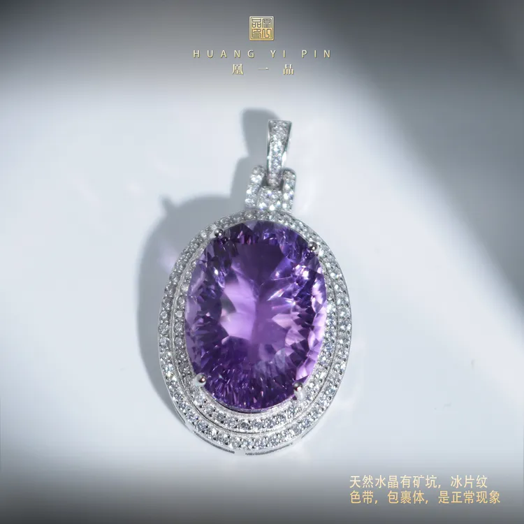【凰一品】 （20克拉）千禧切紫水晶吊坠S925