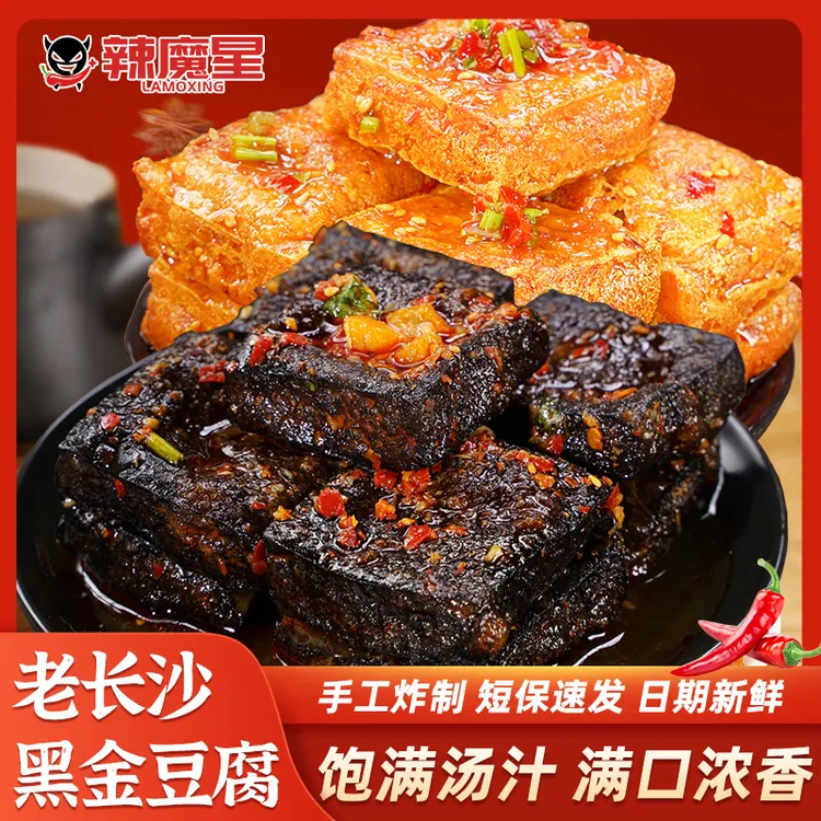 【整整四大包】老长沙臭豆腐爆汁黑金豆腐香辣街头休闲零食特产小吃