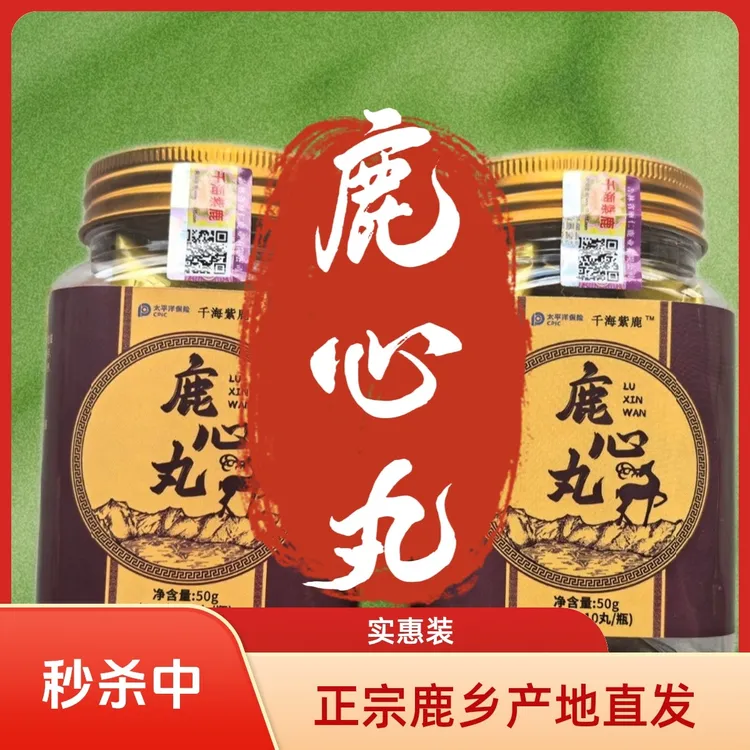 正宗吉林鹿制膏鹿心丸 高浓缩 古法熬制 鹿乡产地直发