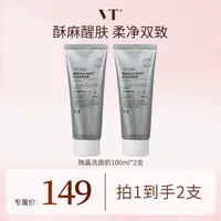 【妮宝专属】薇缔50%微晶洗面奶 100ml/支-双支