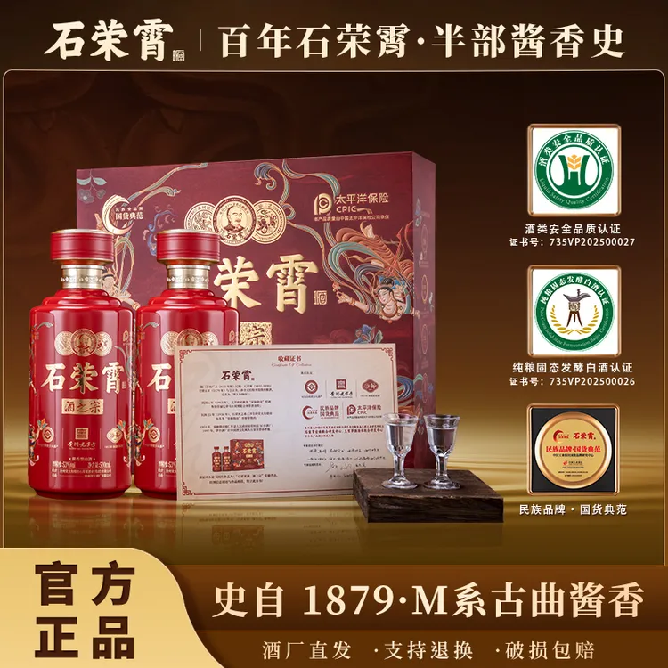 石荣霄酒之宗【官方正品现货】酱香型白酒53度500ml/瓶*253%Vol