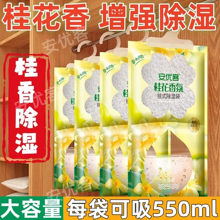 衣柜除湿袋可挂式防潮防霉干燥剂宿舍学生吸湿回南天除吸湿包神器