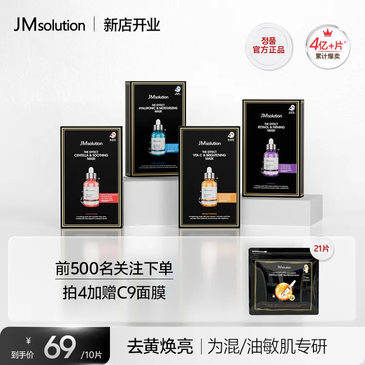 【油皮专享】JMSOLUTION臻效面膜七色面膜补水保湿抗皱舒缓敏肌适用
