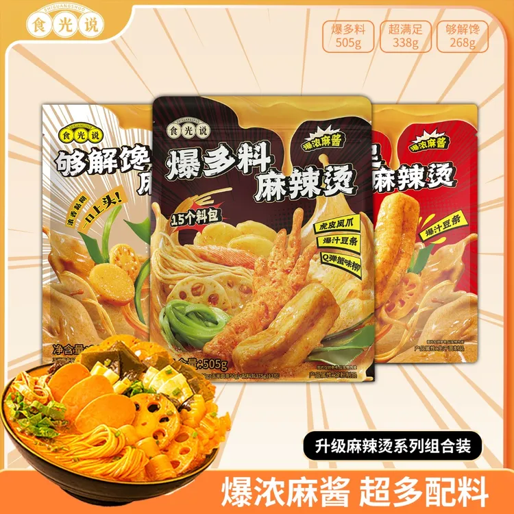食光说爆多料麻辣烫组合夜宵速食鲜香浓汤宽粉玉米面豪华料包xx