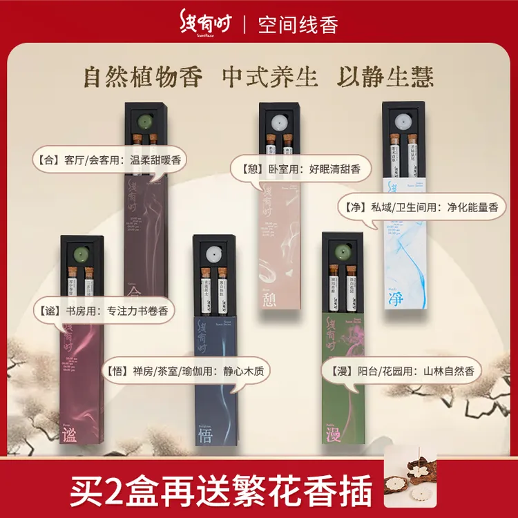 线有时檀香家用香薰净味鹅梨帐中持久留香香茶室线香伴睡留香静心