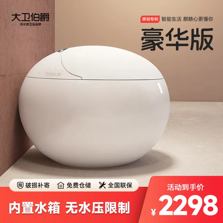 大卫伯爵【麒麟蛋】豪华全自动智能马桶个性新款一体蛋形无水压限制
