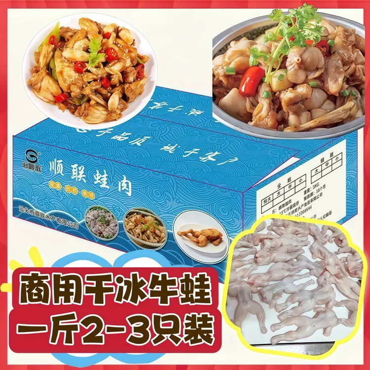新鲜冷冻田鸡牛蛙腿半成品商用餐火锅食材无冰衣干锅捞汁