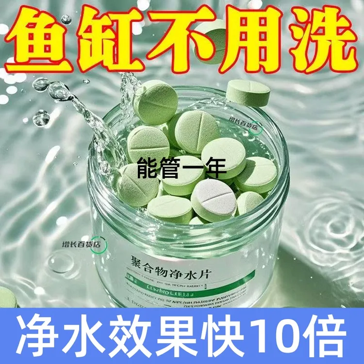 【美国诺贝尔】高分子聚合物水族专用净水片不伤鱼去黄绿水除藻