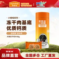麦富迪小橙帽狗狗冻干钙片卵磷脂幼犬老年大小型犬泰迪罐装40g