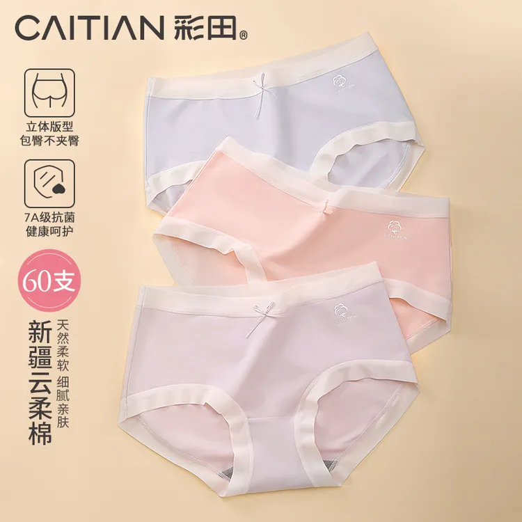 CAITIAN/彩田"白月光"中腰A类棉内裤10A石墨烯双重抗菌裆马卡龙色