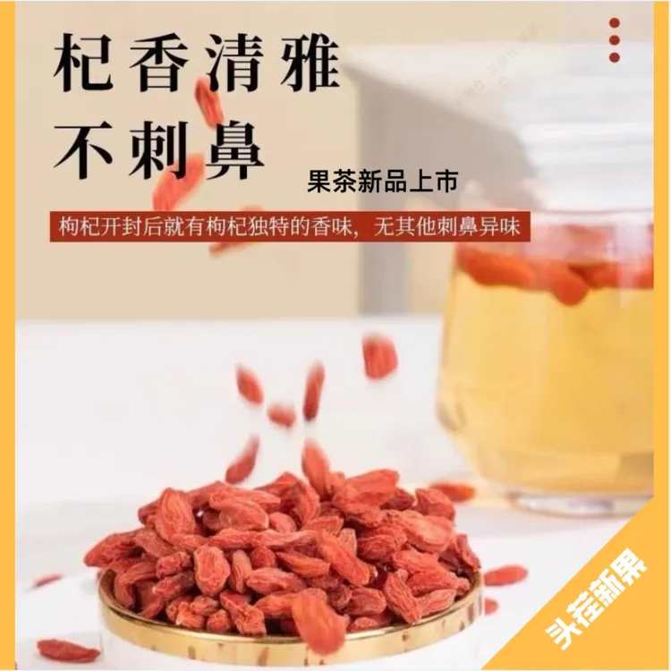 正宗宁夏枸杞优级大颗粒免洗可干吃泡水原色原味泡茶煲汤大麦茶