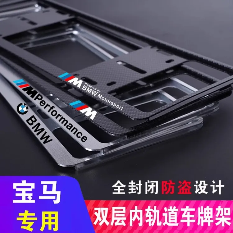 适用新宝马BMW车牌架X1X2X3X4X5X6X7M 1系3系新5系7系GT牌照边框