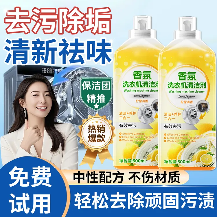 香氛洗衣机清洁剂去除污垢机槽祛味留香老式洗衣机波轮滚筒清洗剂