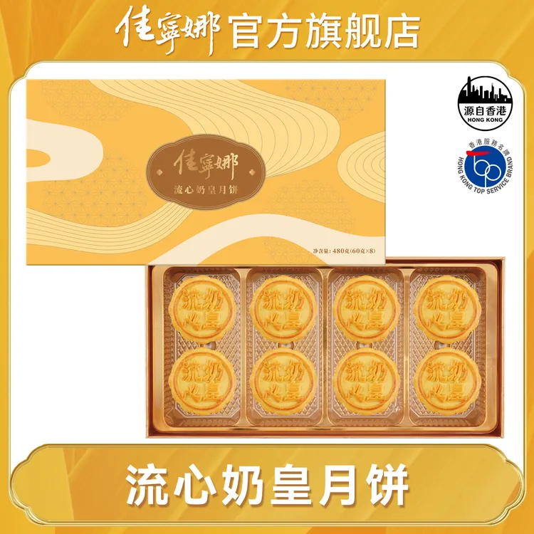 【顺丰】佳宁娜流心奶黄月饼流心四式月饼正宗港式中秋月饼礼盒装