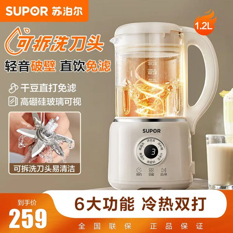 苏泊尔可拆洗破壁豆浆机家用自动小型料理机多功能免过滤免煮新款