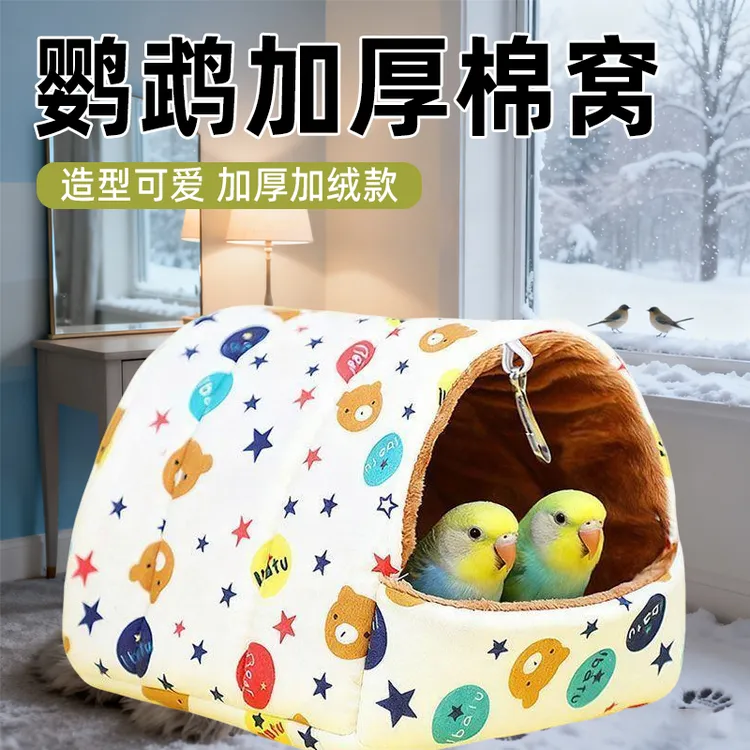 过冬悬挂保温鸟巢玄凤小太阳牡丹鸟窝鹦鹉睡窝保暖棉窝专用睡觉窝