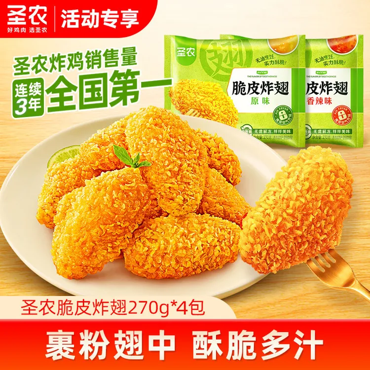 圣农脆皮炸翅鸡翅中经典原味香辣空气炸锅烤鸡翅休闲小食冷冻炸鸡