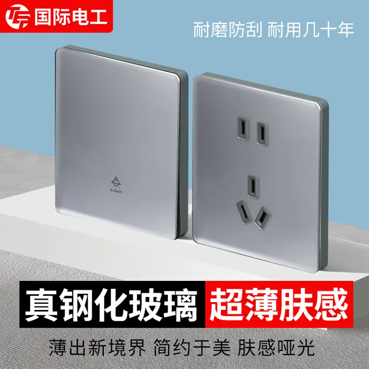 TEP国际电工灰色哑光肤感钢化玻璃V18开关插座86型家用一开五孔