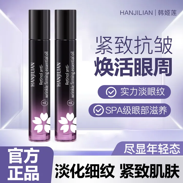 赋活抗皱眼部精华油