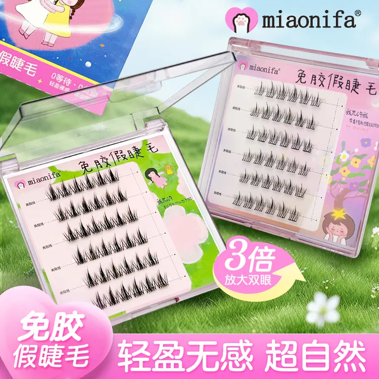 【国庆特惠】自然假眼睫毛免胶自粘新手假睫毛旅行便携分段式高品质