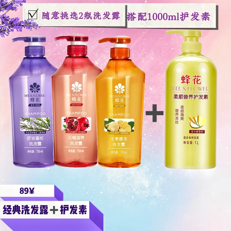 【经典洗护洗沐】蜂花洗发水750ml控油蓬松石榴滋养去屑控油健发