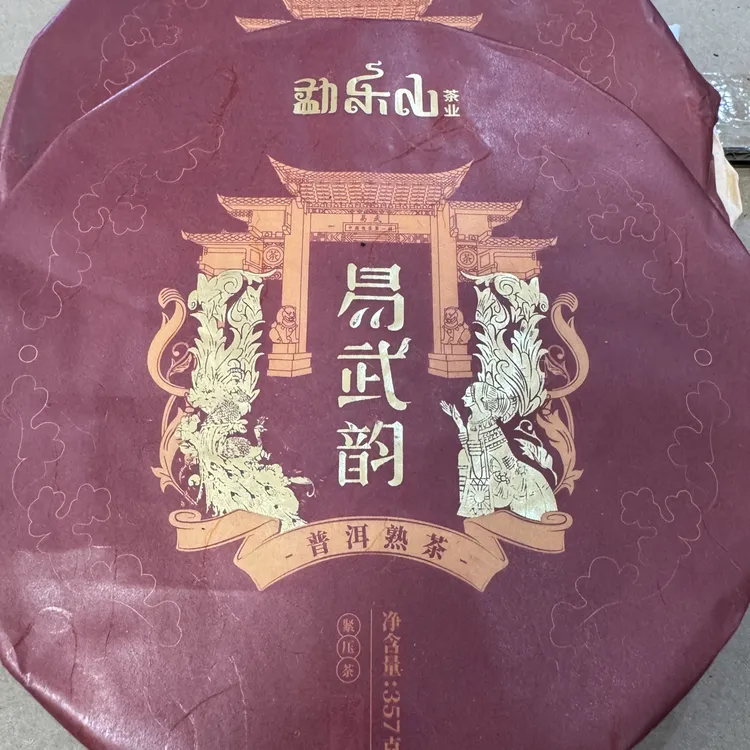 老熟茶易武韵7年陈（支持正装试喝）