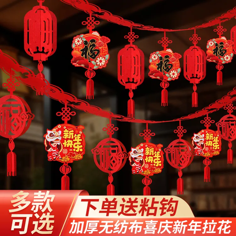 新年节日装饰客厅挂件春节元旦福字拉花挂饰布置用品