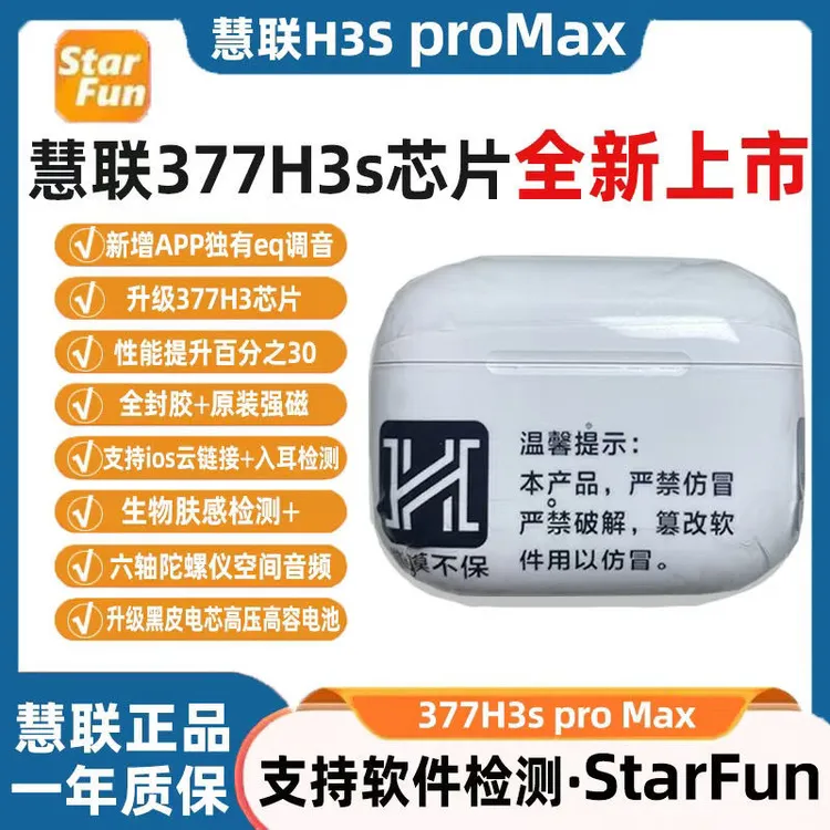 慧联顶配新款《377Super》全功能全封胶奔亚强磁新壳支持eq调音