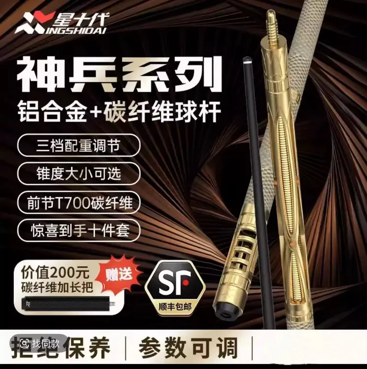 星十代星十代神兵高端系列台球杆碳纤维前节镜面高颜值黑科技球杆