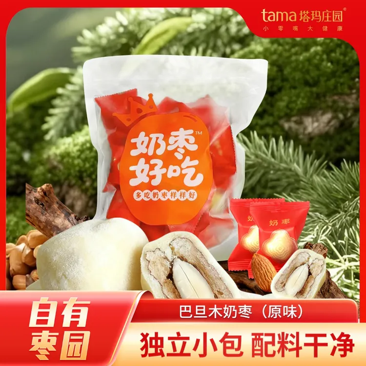 奶枣好吃奶枣巴旦木奶酪夹心红枣独立包装新疆坚果果干解馋小零食