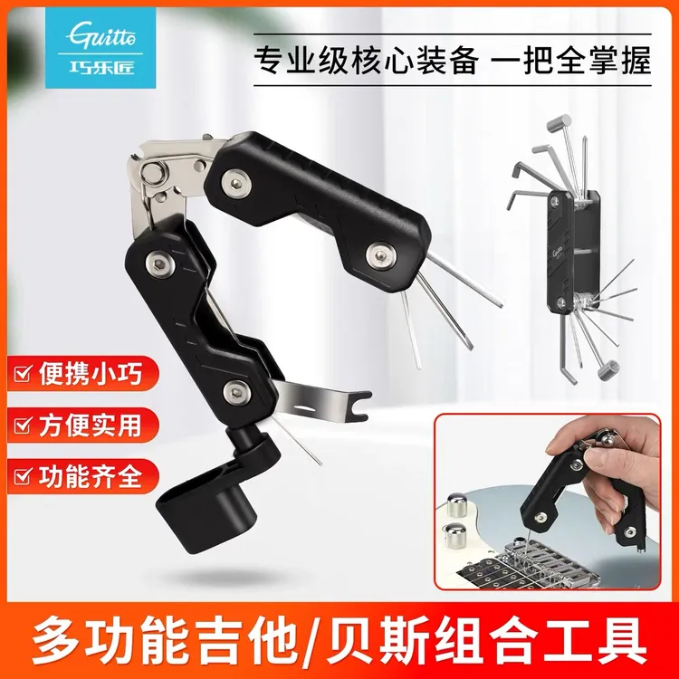 巧乐匠GGT02/01吉他多功能扳手贝斯维修工具烟斗六角扳手调节配件
