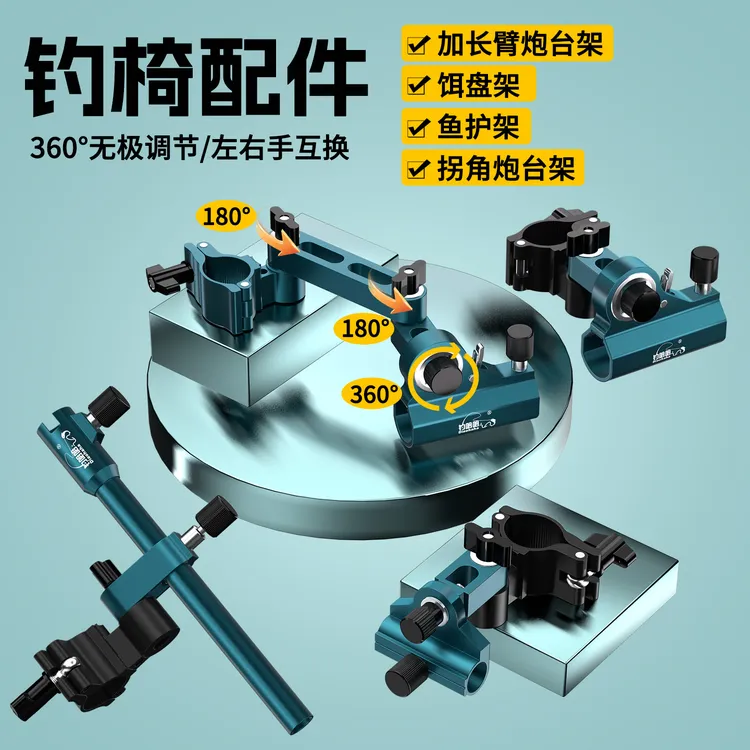 钓哈哈通用加长旋转拐角钓椅配件铝镁合金钓椅炮台架加厚钓椅配件