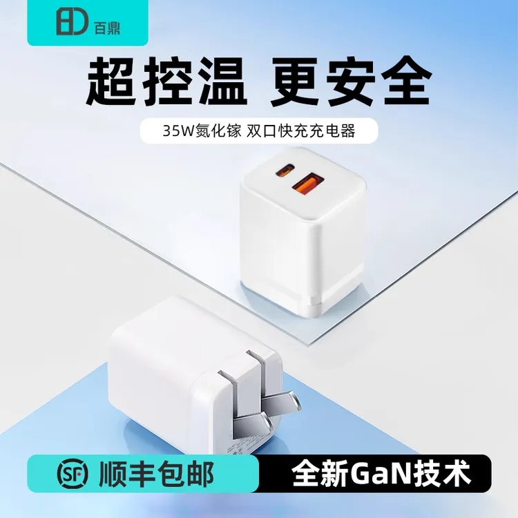 百鼎充电器35W双口氮化镓iPhone15快充头适用于华为苹果小米ipad