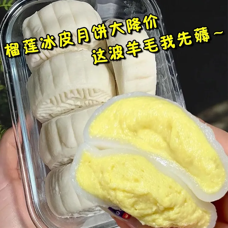 【半价抢!1箱】榴莲冰皮月饼水晶爆浆软糯解馋中秋团圆月饼糕点整箱