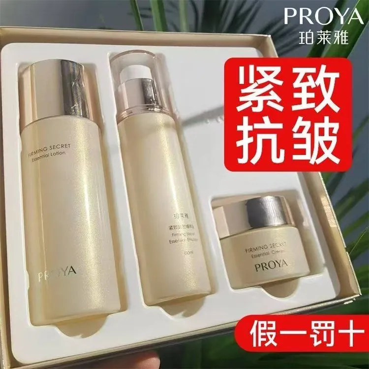 珀莱雅紧致肌密2.0水乳霜三件套补水提拉紧致淡纹礼盒特惠套装