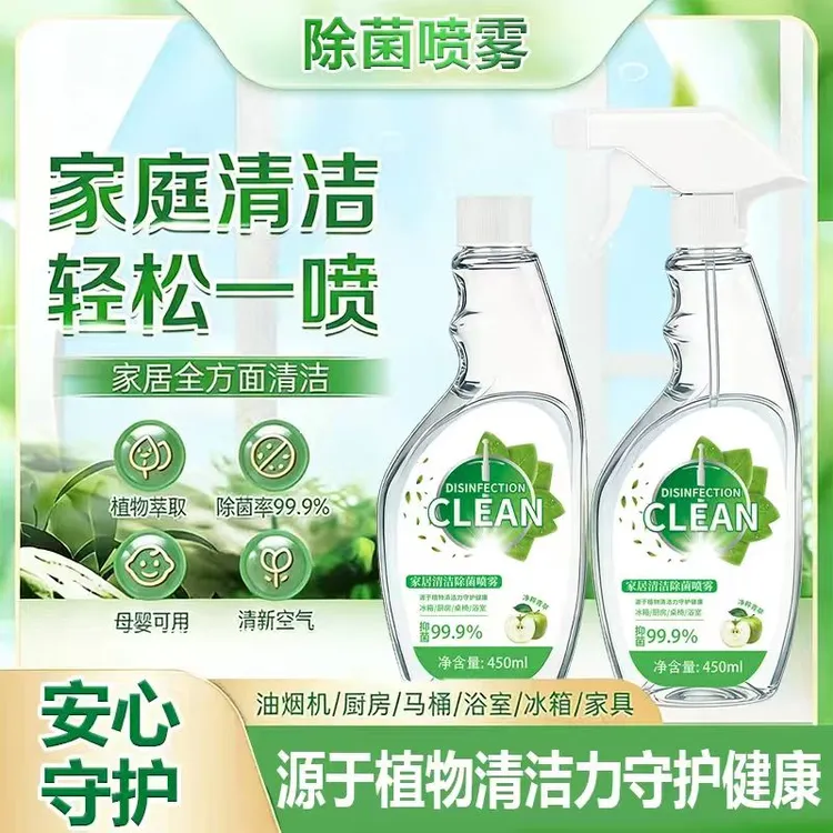 【买一送一】家居清洁除菌喷雾厨房冰箱厨房清除剂室内抑菌温和