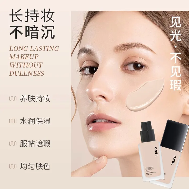 【粉丝专属】ONBL盈润持妆养肤粉底液
