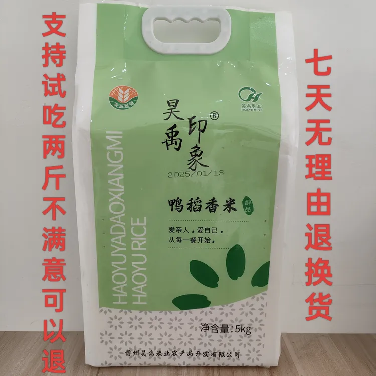 2025新米昊禹印象鸭稻香米5kg一袋（非真空发货）