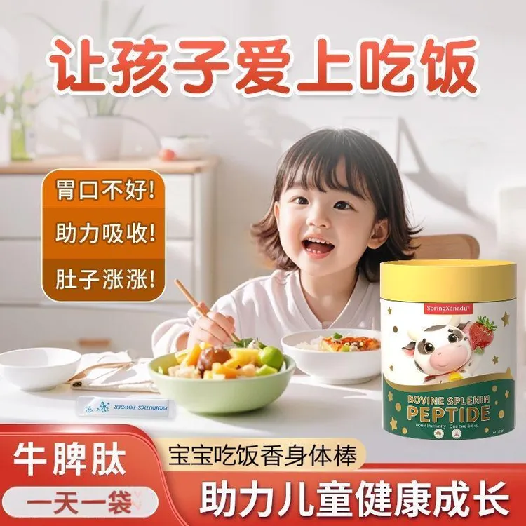 善仙度儿童脾氨肽进口牛脾肽冻干粉调免疫草莓味粉调脾胃60袋/罐