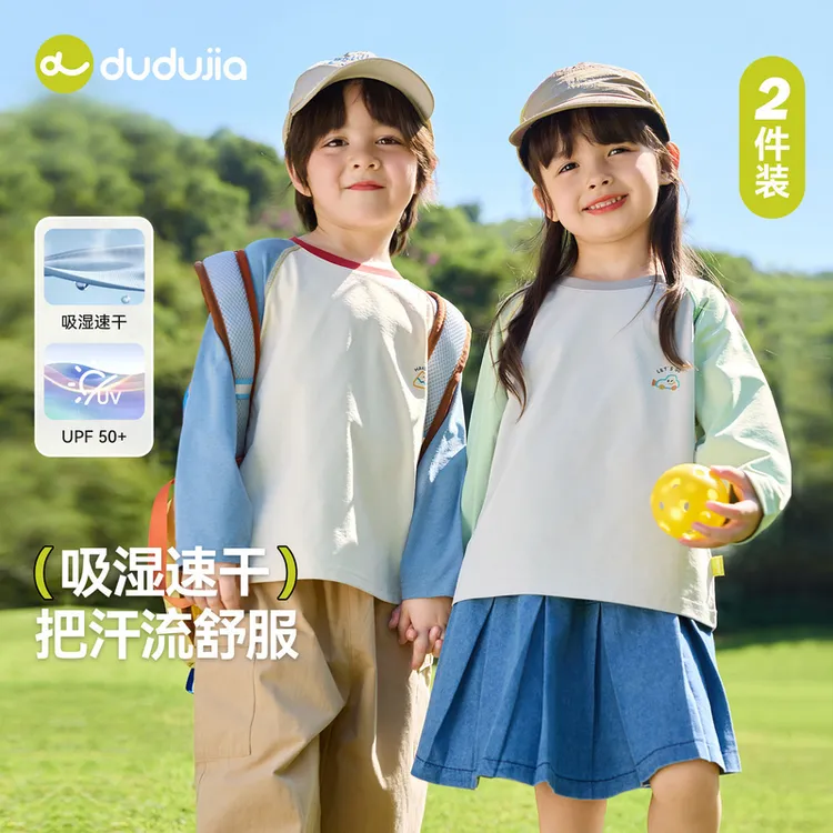 【两件装吸湿速干&防晒】嘟嘟家童装儿童春季运动T恤开学春游季DSP