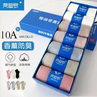 梵迪罗7双装10A抗菌防臭袜男女舒适透气亲肤简约商务中筒袜船袜