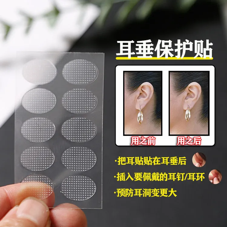 新疆西藏包邮防下垂保护贴耳洞保护耳朵贴透明大耳饰隐形支持耳贴