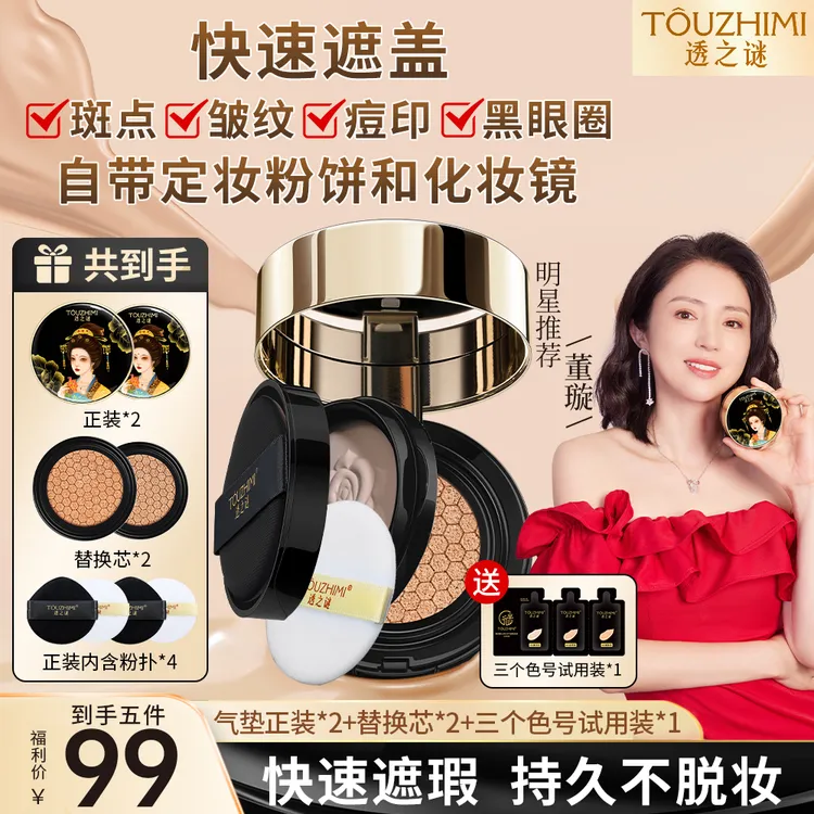 透之谜双层气垫 高保湿巨遮瑕 遮瑕控油不脱妆不卡粉商品图