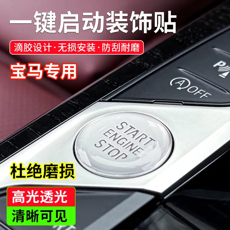 适用于宝马3系i3i5一键启动按键保护滴胶透明贴7系X3X5X7配件