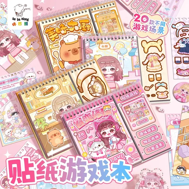 咔巴熊新款贴纸游戏本卡通可爱少女心换装贴纸手账DIY素材本